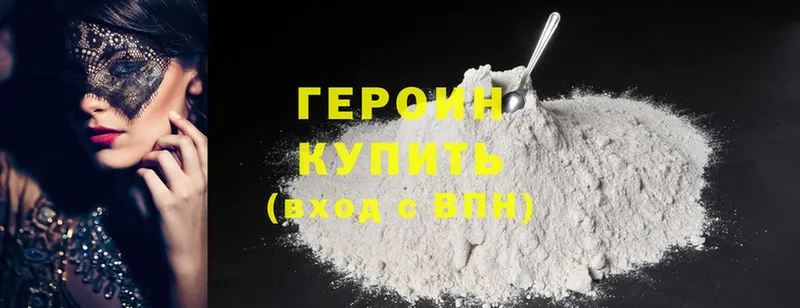 Героин герыч  Николаевск 